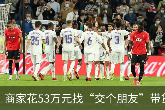 商家花53万元找“交个朋友”带货，仅成交3672.8元？“交个朋友”回应：未违约，可补播